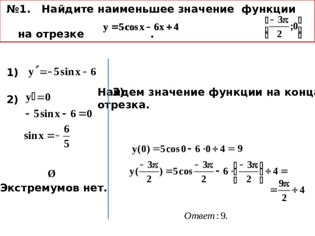 7 найдите наименьшее значение функции на отрезке