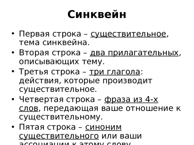 Синквейн биология 5. Синквейн на тему критическое мышление. Синквейн по биологии. Синквейн по биологии 5 класс. Синквейн на тему гуманизм.