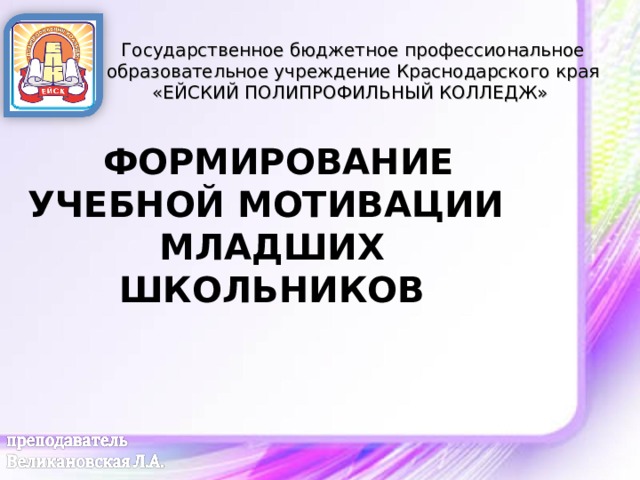 Презентация учебной группы колледжа