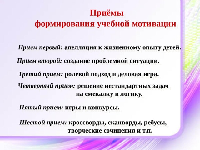 Особенности учебной мотивации младших школьников