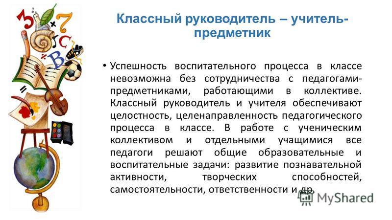 Обязанности классного руководителя начальных классов