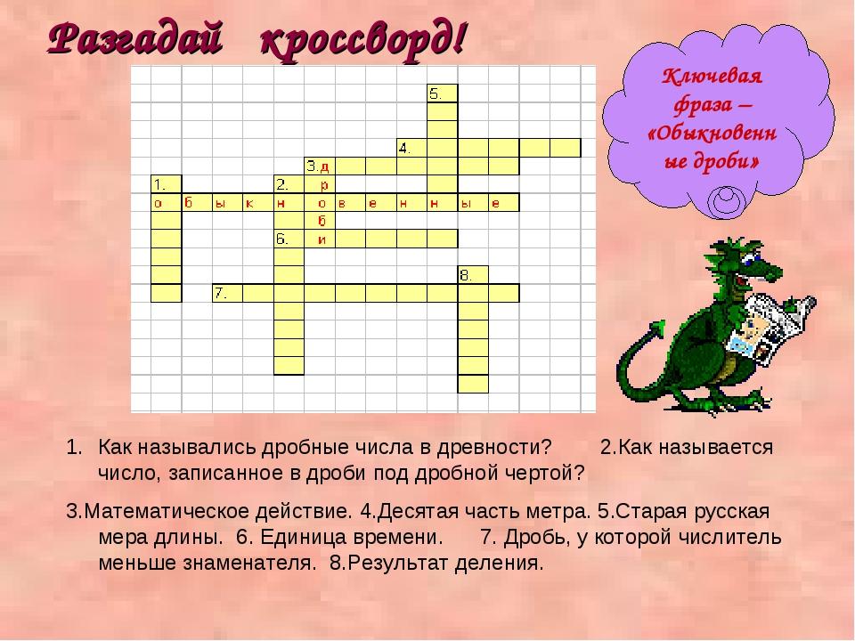 Математика в кроссвордах проект