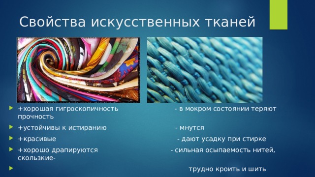 Технология производства химических волокон 7 класс технология - 77 фото