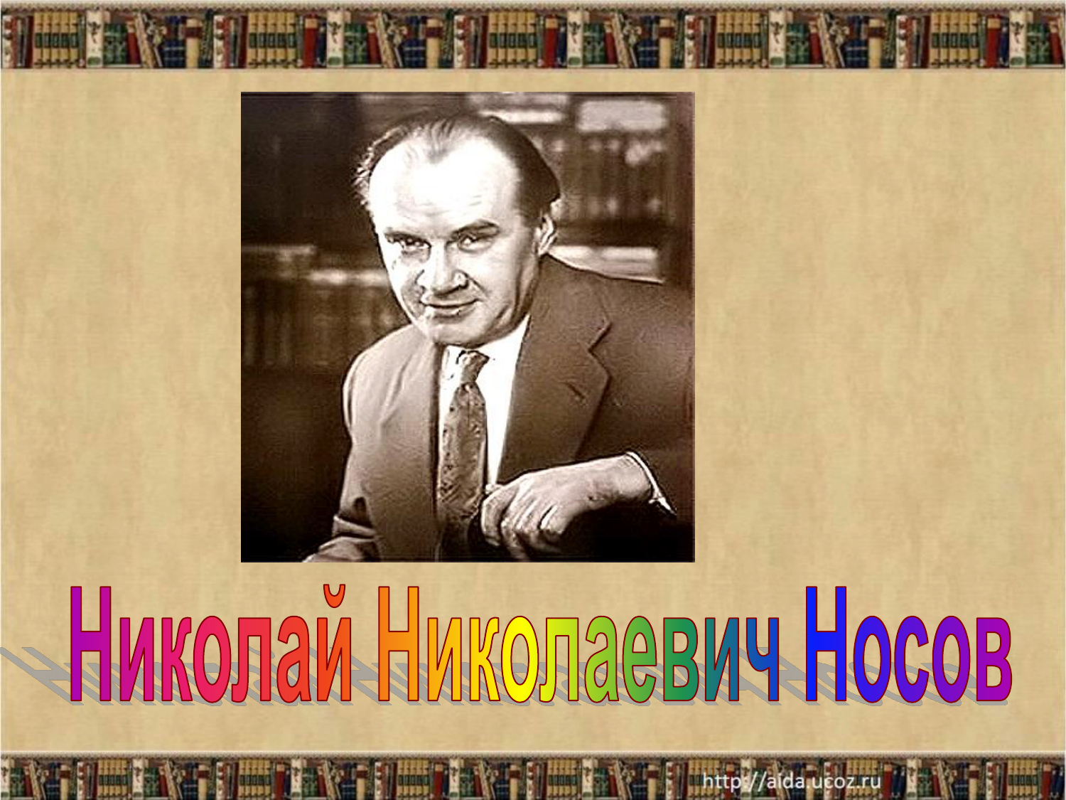 Конспект занятия в младшей группе по творчеству Н.Носова