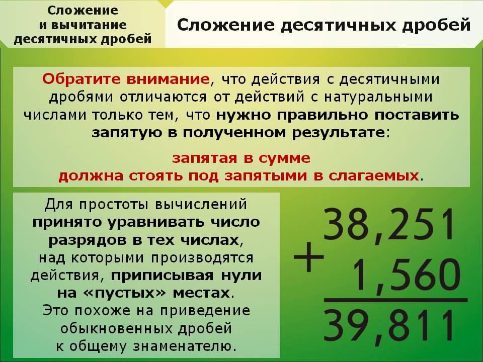 Свойства вычитания десятичных дробей