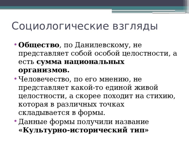 Основные взгляды на общество