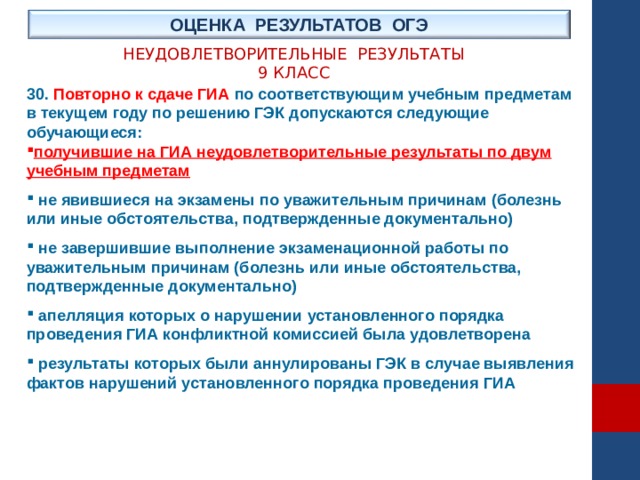 Результаты огэ 74. Неудовлетворительный результат. Причины неудовлетворительных результатов ОГЭ. Фото неудовлетворительных результатов ОГЭ.