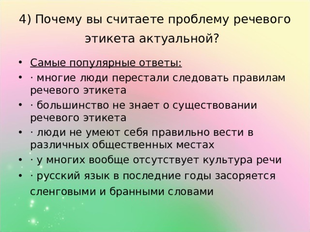 Речевая культура подростков