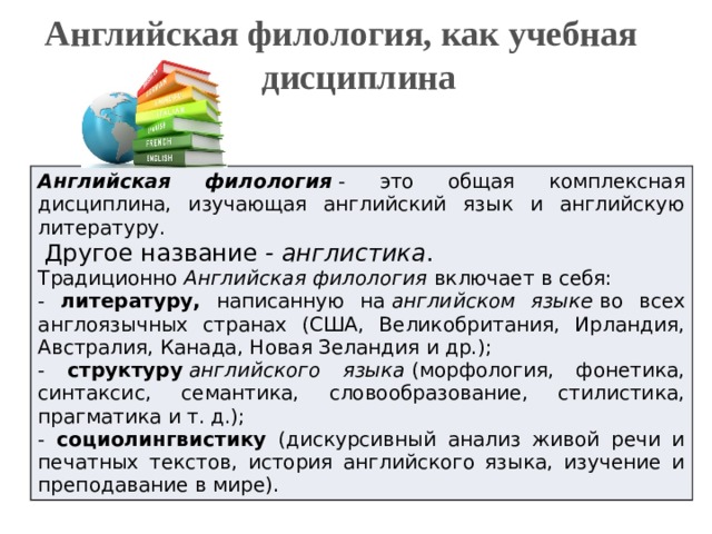 Что изучает филолог. Английская филология. Филолог английского языка. Филология как изучение языка. Профессия английская филология.