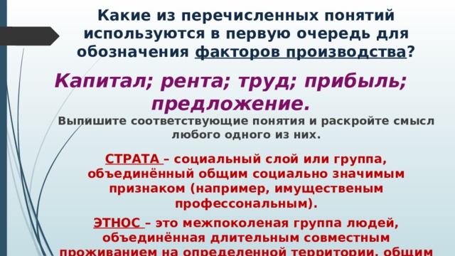 Какие два перечисленных понятий