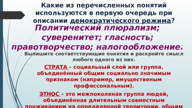 Какие 2 из перечисленных понятий