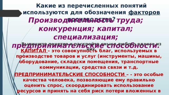 Широко используемых преступниками приложений совершенно легальны. Понятие факторы производства используется для обозначения. Предпринимательские способности  понятие в обществознании 9 класс. Понятие фактора производства используют для обозначения. Какие понятия используются для обозначения факторов производства.