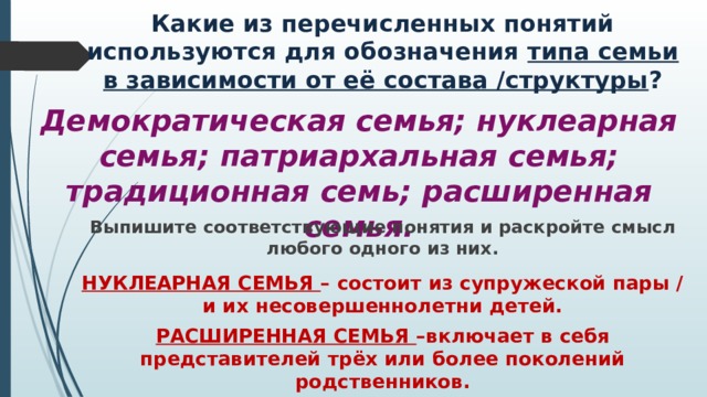 Выпишите соответствующие понятия