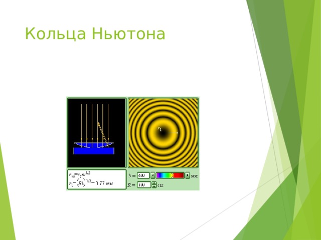 Волновая оптика презентация 11 класс