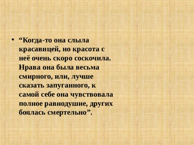 Смирно или смирна. Нрава она была весьма Смирного или лучше сказать. Нрава она была весьма Смирного. Нрава Татьяна была весьма Смирного или лучше сказать запуганного. Нрава Смирного это.