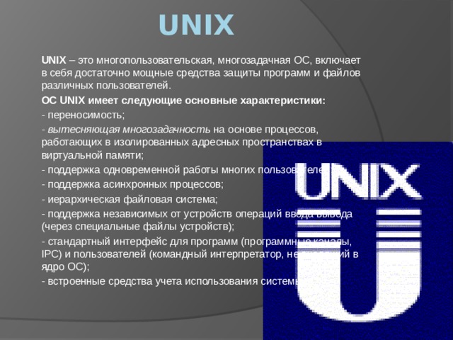 Операционные системы семейства unix презентация