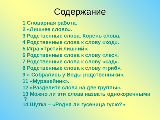 Слово ход