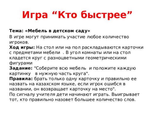 Мебель на казахском языке с переводом