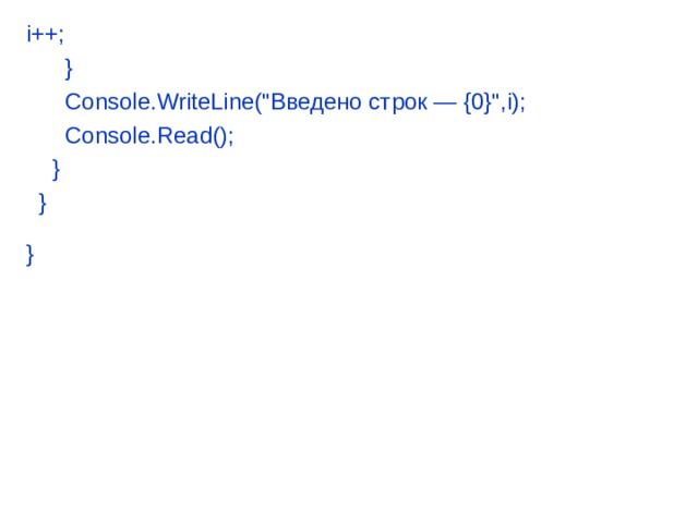 i++;  }  Console.WriteLine(