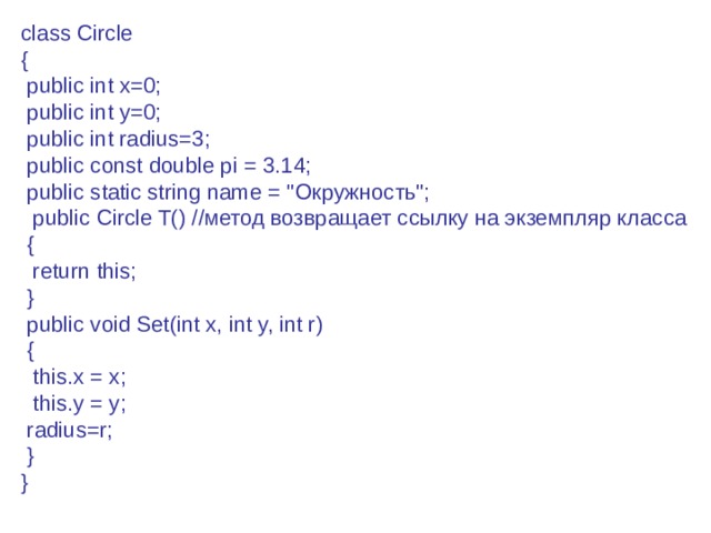 class Circle {  public int x=0;  public int y=0;  public int radius=3;  public const double pi = 3.14;  public static string name = 
