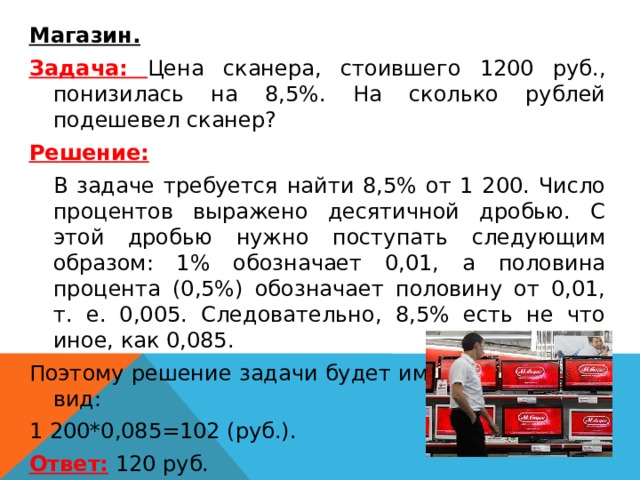 Имеется 420 рублей 1 3 этой. Сканер решения задач. На сколько подешевел рубль. Задачи магазина автозапчастей. Простые задачи на проценты стоило подешевело.