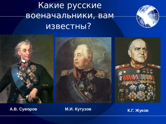 План суворов кутузов