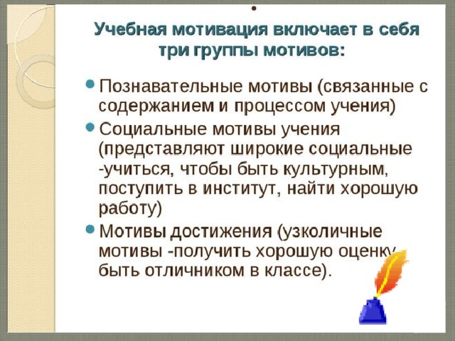 Особенности учебной мотивации детей. Учебная мотивация тест. Источники учебной мотивации. Возрастные особенности учебной мотивации.