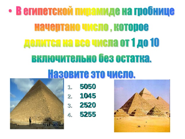 5050 1045 2520 5255 