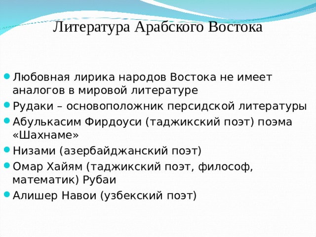 Литература арабов