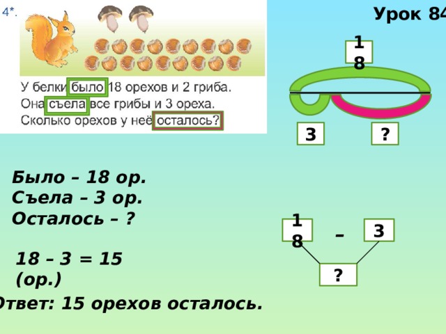 У маши 15 арахисовых орехов а грецких в 7 раз больше схема