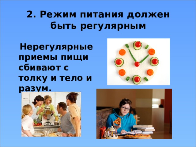 Презентация "Гигиена питания"