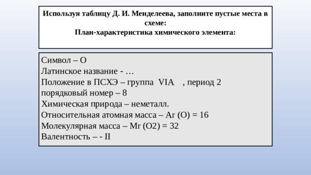 Кислород характеристика химического элемента по плану