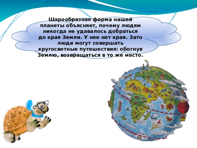 На что похожа наша планета окружающий мир. Наша Планета земля 1 класс. На что похожа наша Планета 1 класс. Наша Планета на глобусе окружающий мир. Глобус на что похожа наша Планета.