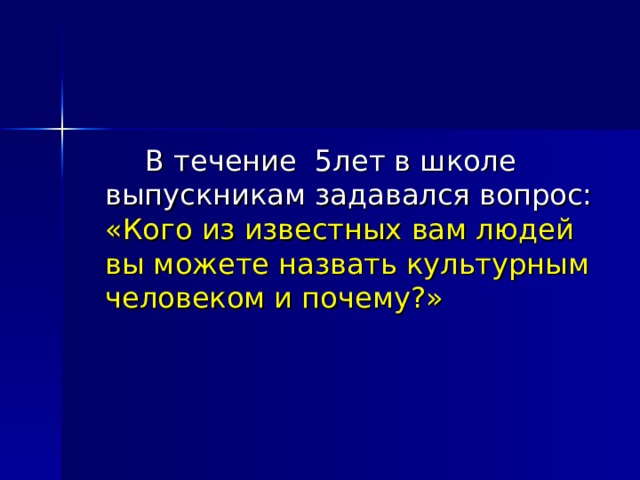 Характеристика культурного человека. Почему культуру называют второй природой. Понятие культурный человек. Какого человека можно назвать культурным заполни. Понятие культурный человек.