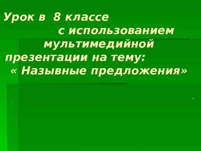 Чудеса назывное предложение. Назывные предложения 8 класс. Назывные слоганы.