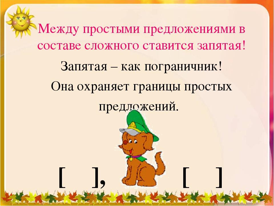 Урок русского языка в 5 классе простые и сложные предложения с презентацией