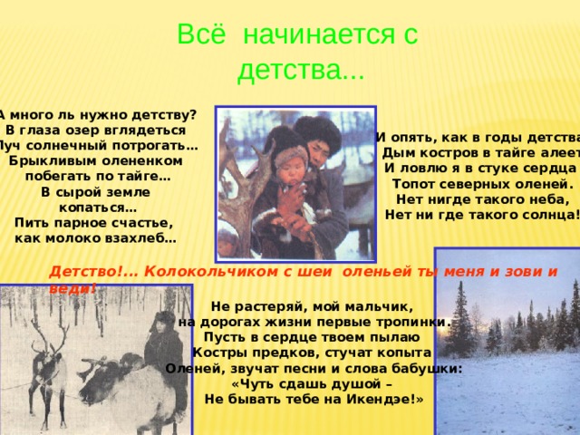 Тропы детства