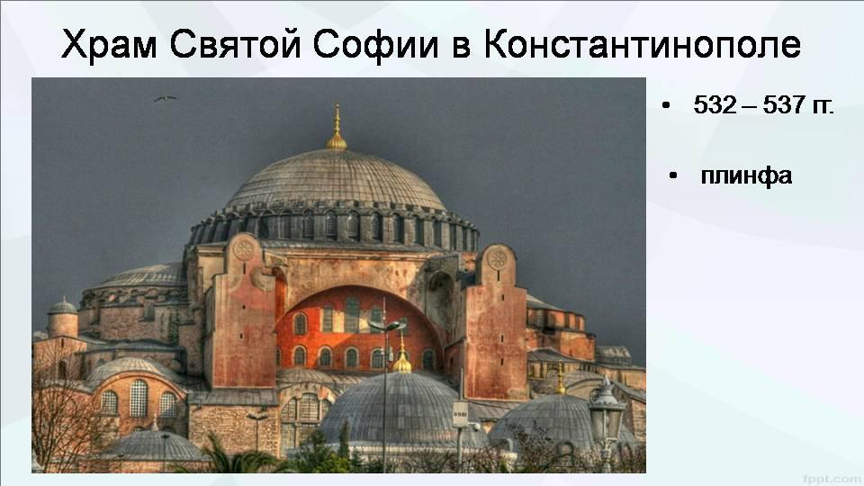 Храм святой софии в константинополе фото