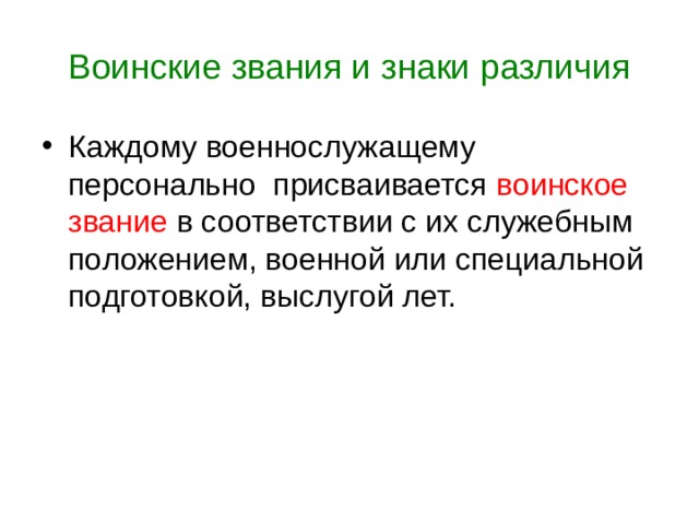 Воинские звания и знаки различия воинское звание 