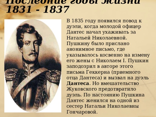 События пушкина. Пушкин 1831-1837. 1831 Год Пушкин. Последние годы Пушкина 1831-1837. 1835 Год Пушкин.