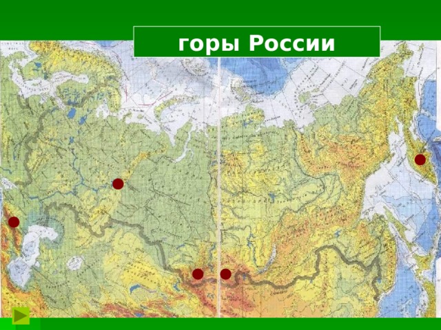горы России 