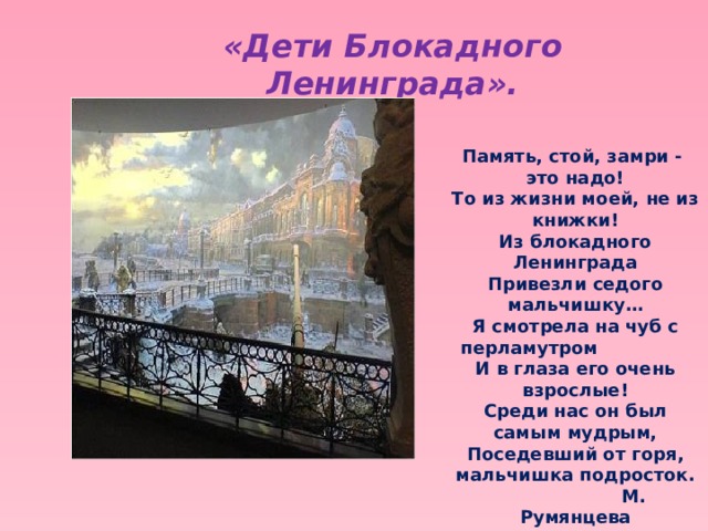 Главной темой для Ленинграда были дети блокадного города 