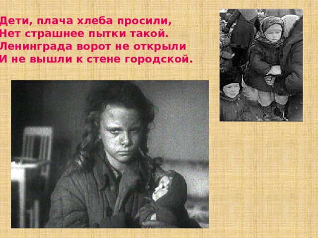 Дети в блокадном Ленинграде 