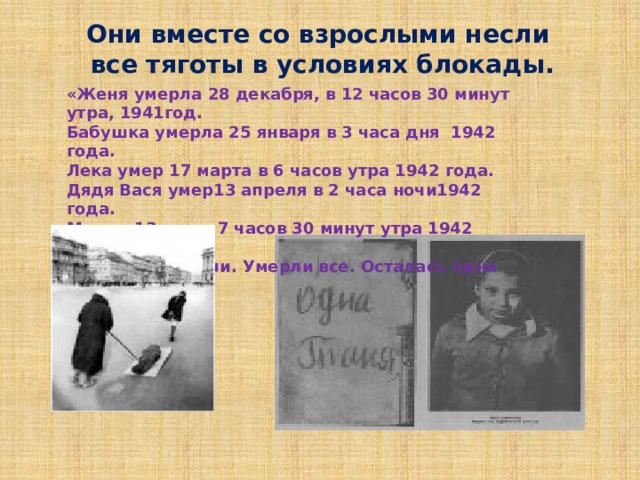 Дневник Тани Савичевой 