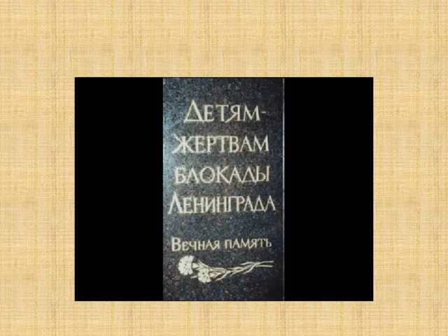 Пискаревское кладбище 