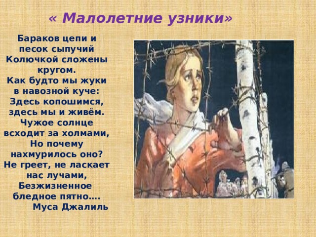 Ничего не может быть страшнее смерти детей, даже на войне. 