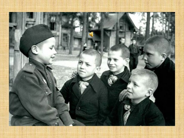 1945-2011 прошло 66 лет. С каждым годом всё дальше уходим от военной поры. Но как сказал И.Баграмян, маршал советского союза, «Пусть всегда будут в нашей памяти  мальчишки и девчонки времён войны.  Честь и хвала им.»  