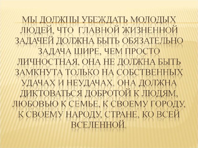 А в чем самая большая цель