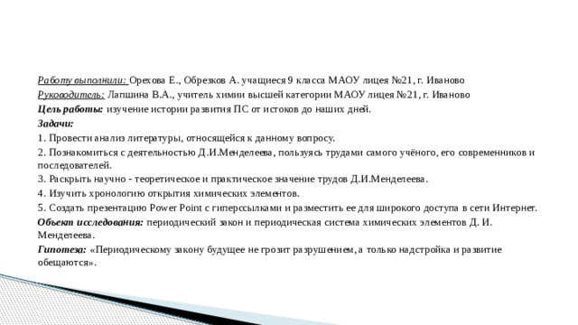 Презентация с гиперссылками 6 класс времена года