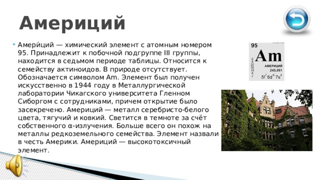 Америций 241 схема распада